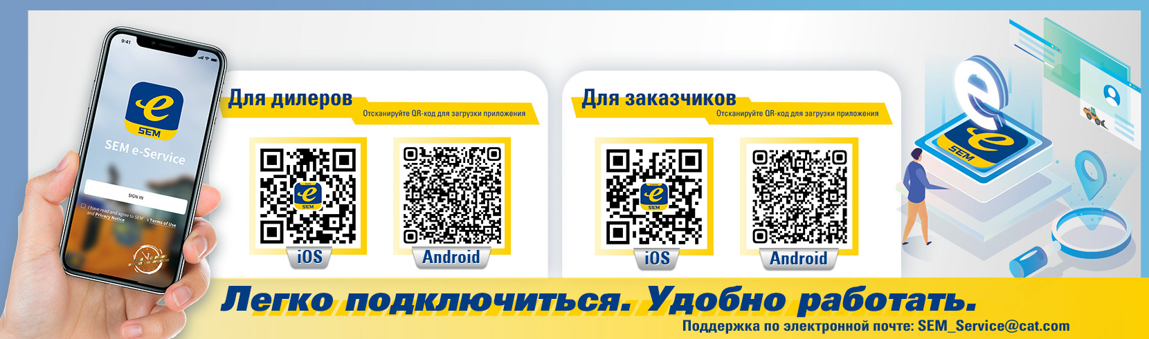 SEM_Сервис и запчасти_SEM e-Service: платформа поддержки продукта