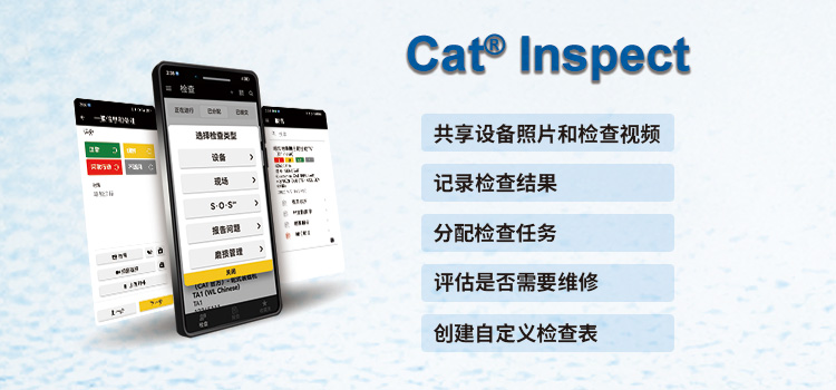 SEM_配件和服务_Cat® Inspect