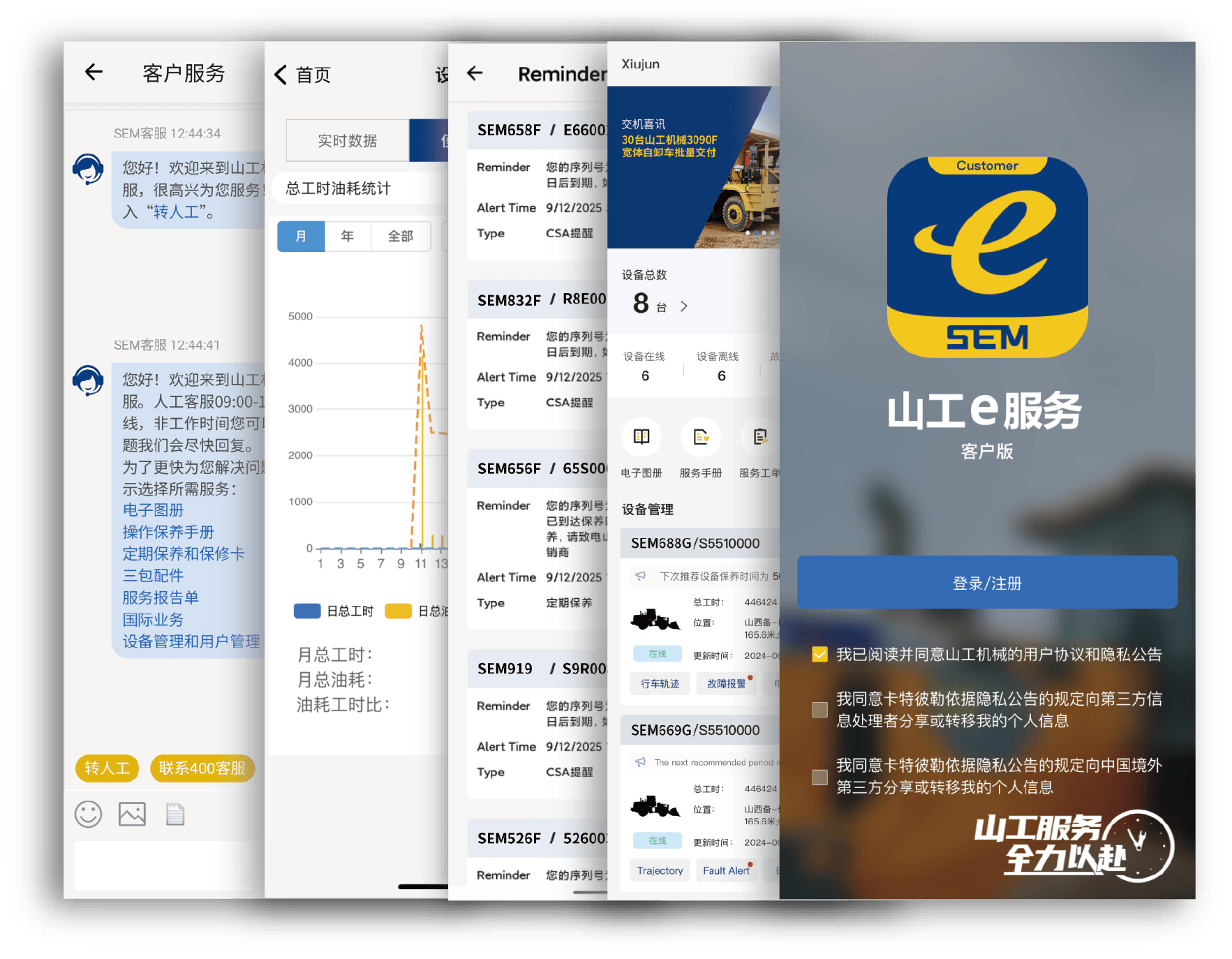 SEM_配件和服务_山工e服务