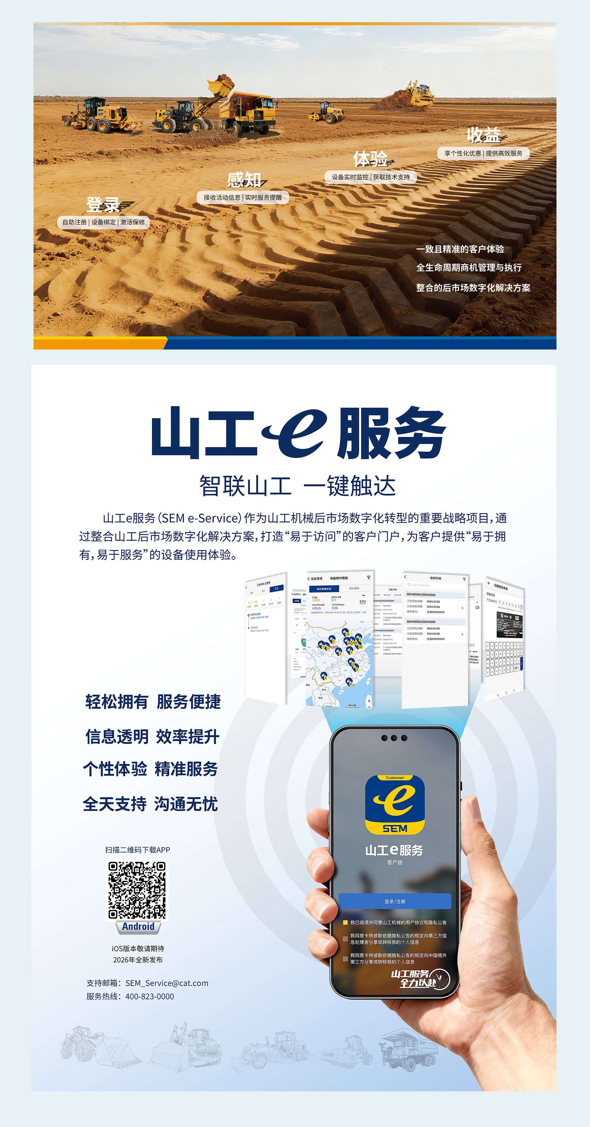 SEM_配件和服务_山工e服务