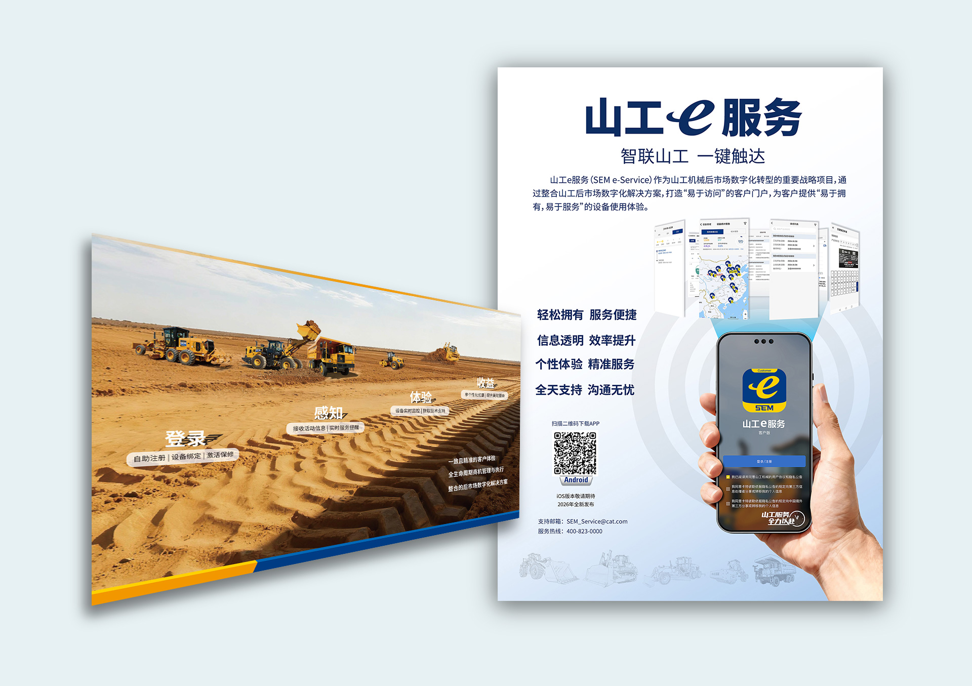 SEM_配件和服务_山工e服务