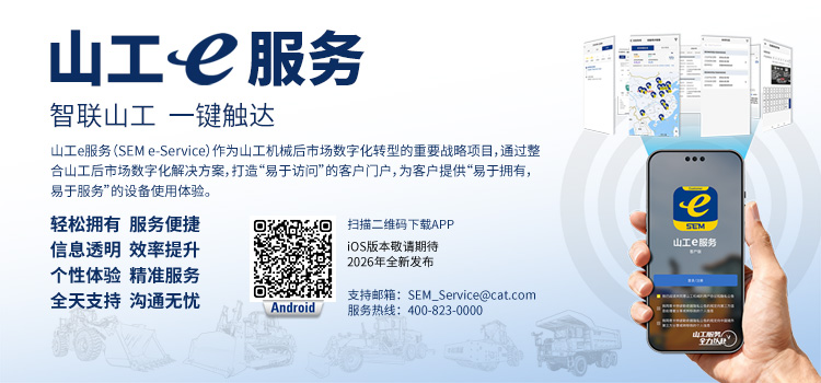 SEM_配件和服务_山工e服务