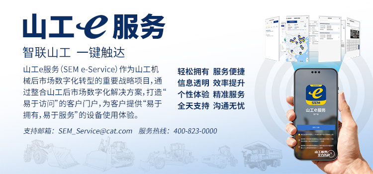 SEM_配件和服务_山工e服务