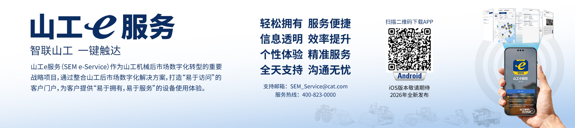 SEM_配件和服务_山工e服务