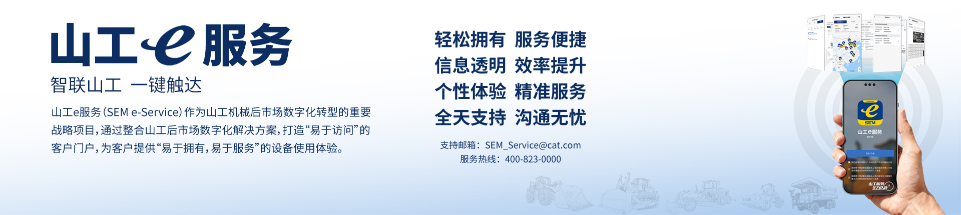 SEM_配件和服务_山工e服务