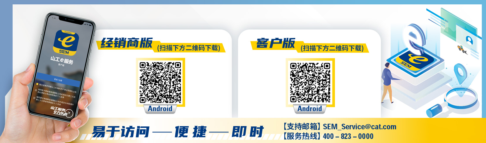 SEM_配件和服务_山工e服务