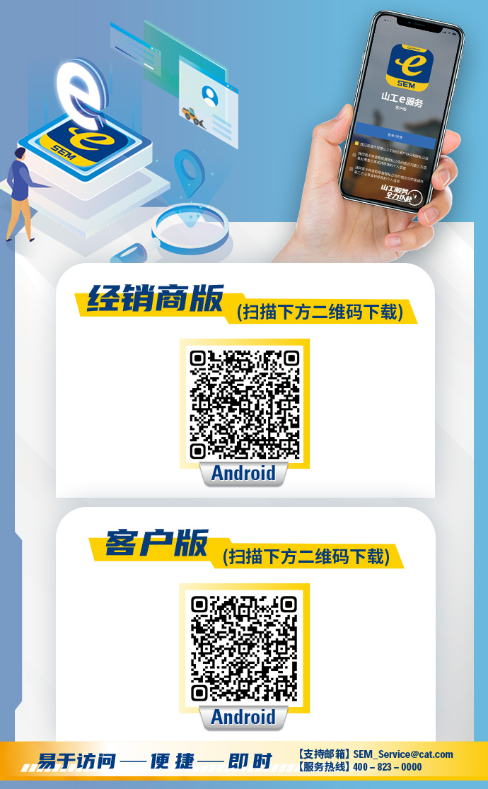 SEM_配件和服务_山工e服务