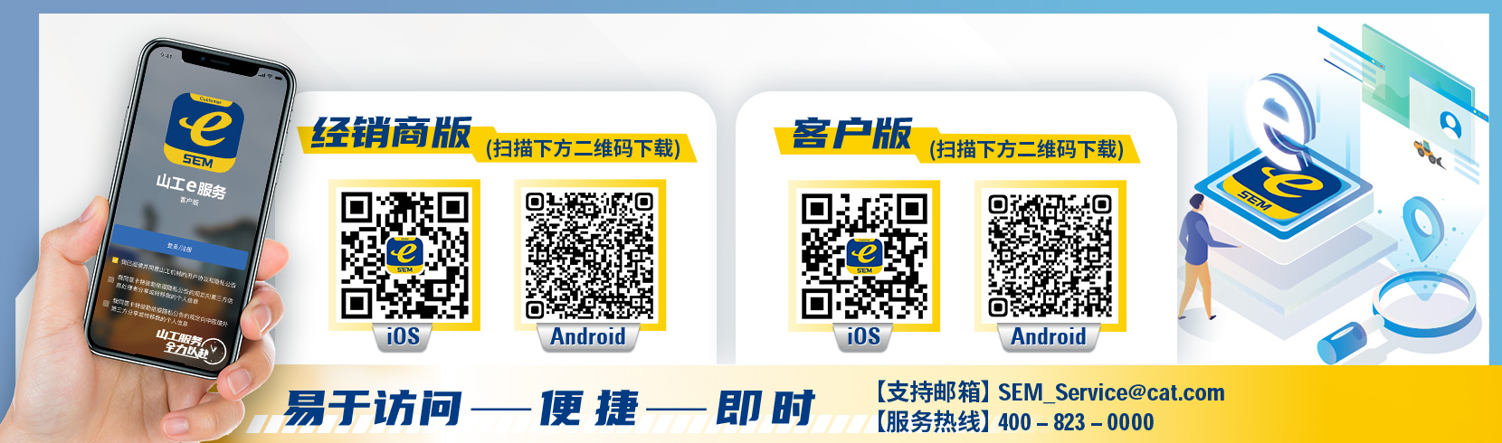 SEM_配件和服务_山工e服务