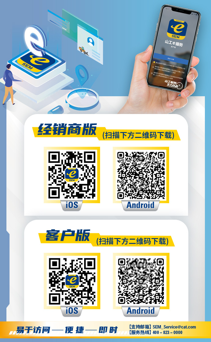 SEM_配件和服务_山工e服务