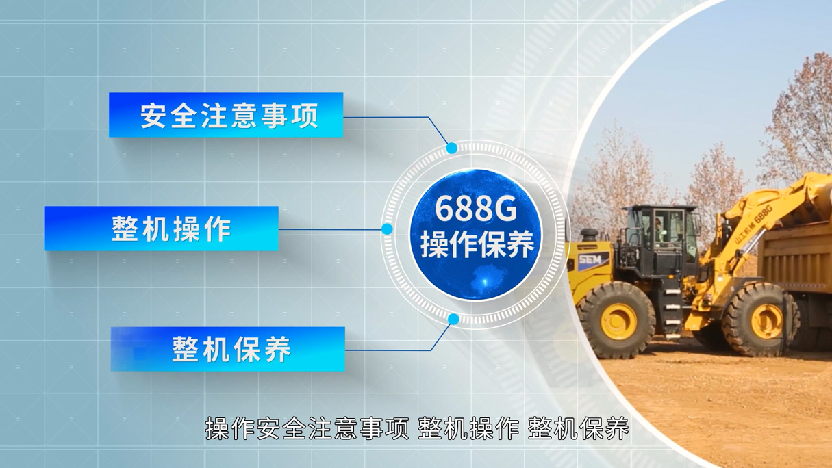 SEM_产品_山工机械 688G（非道路国四）