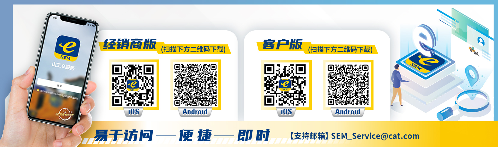 SEM_配件和服务_山工e服务