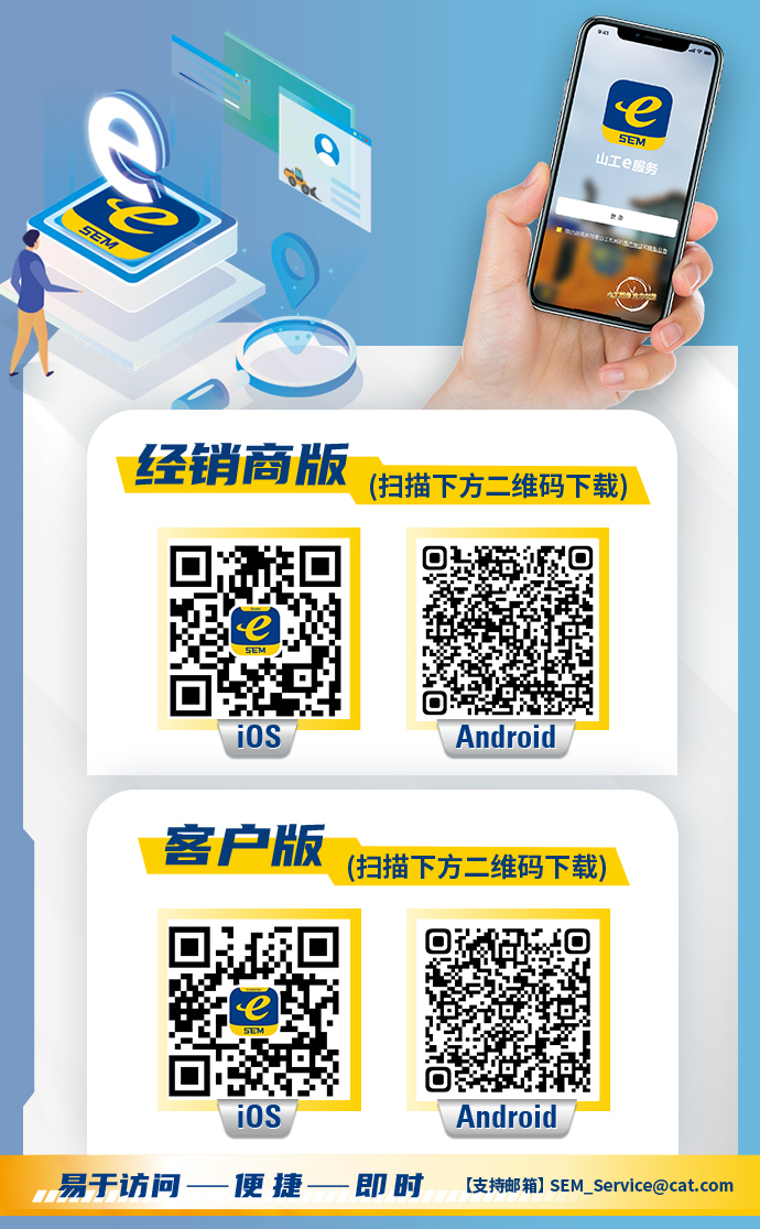 SEM_配件和服务_山工e服务
